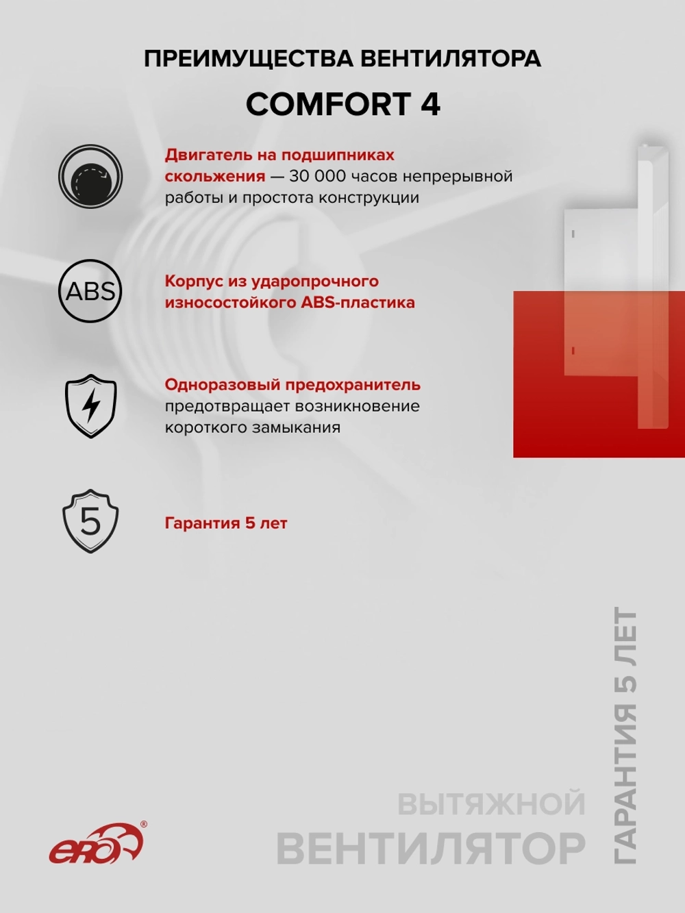 Вентилятор накладной COMFORT D100 ERA