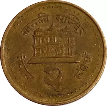 2 рупии 2003 Непал