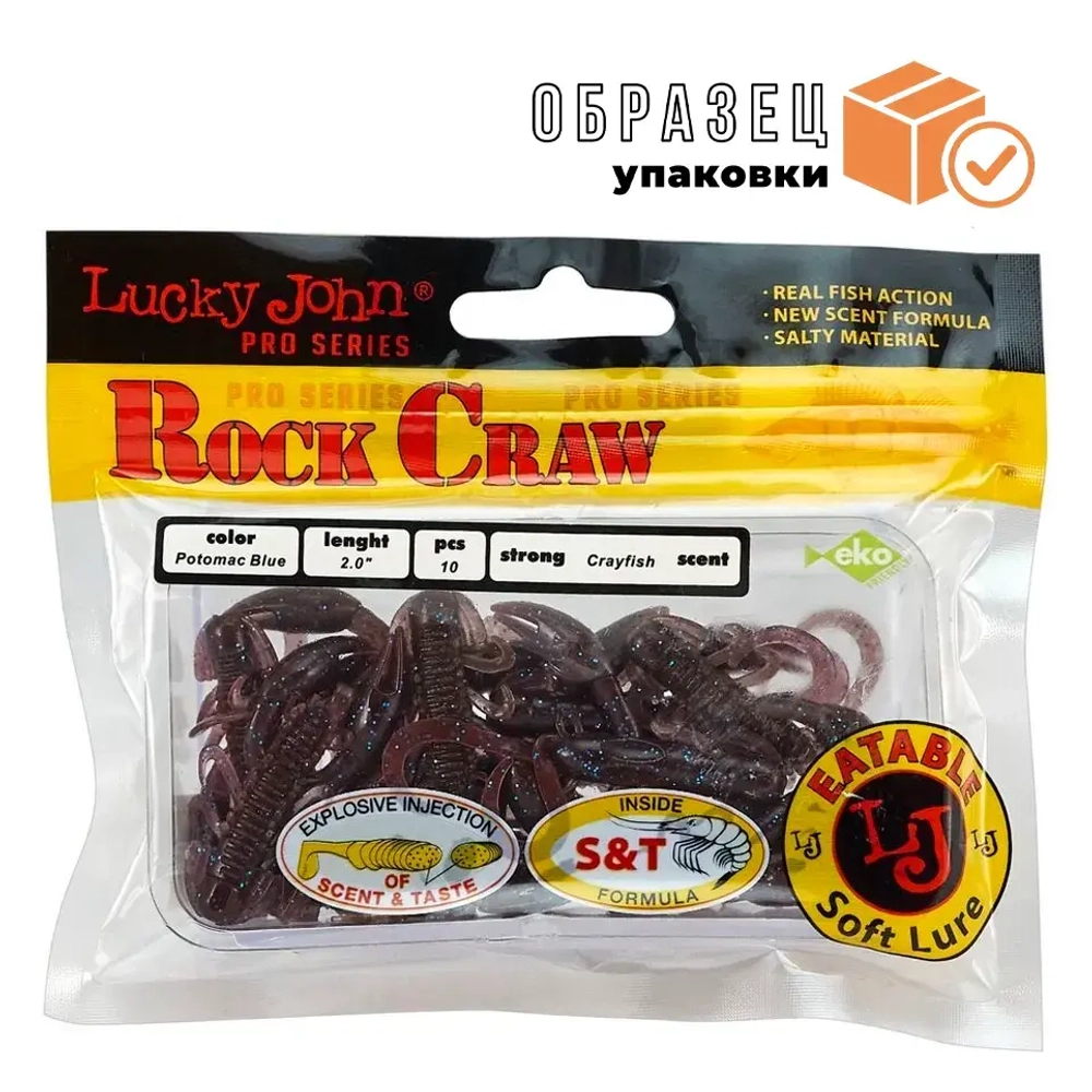 Твистеры съедобные Lucky John Pro Series Rock Craw 2" (51мм), 10шт/уп