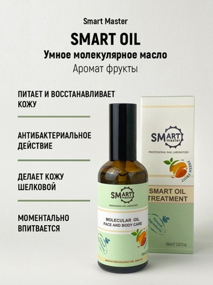 SMart Oil - Умное молекулярное масло Аромат фрукты, 100мл