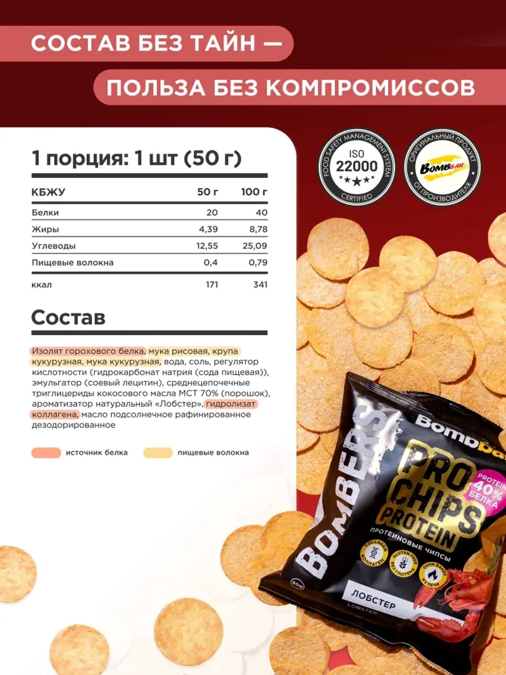 Чипсы протеиновые цельнозерновые PRO