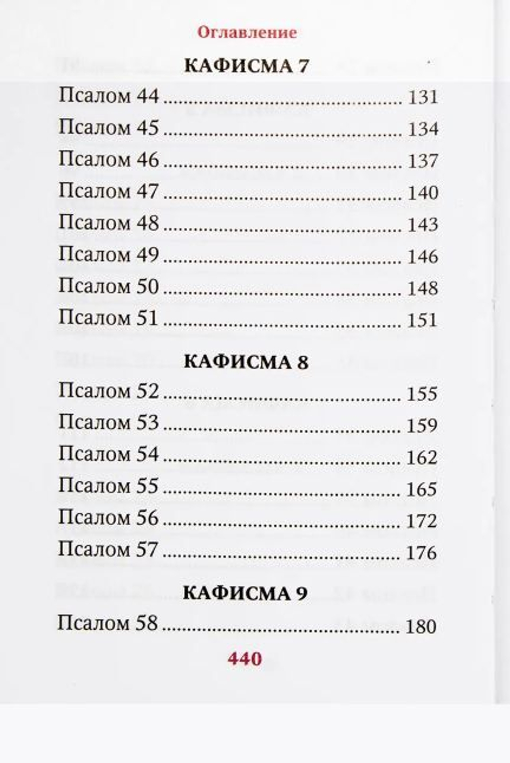 Псалтирь преподобного Ефрема Сирина. Карманный формат