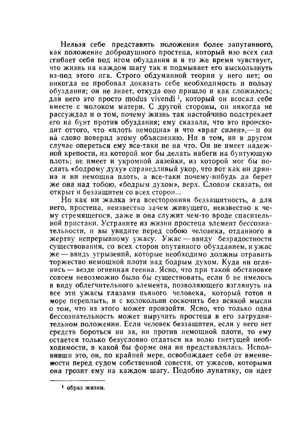 Благонамеренные речи | М.Е. Салтыков-Щедрин