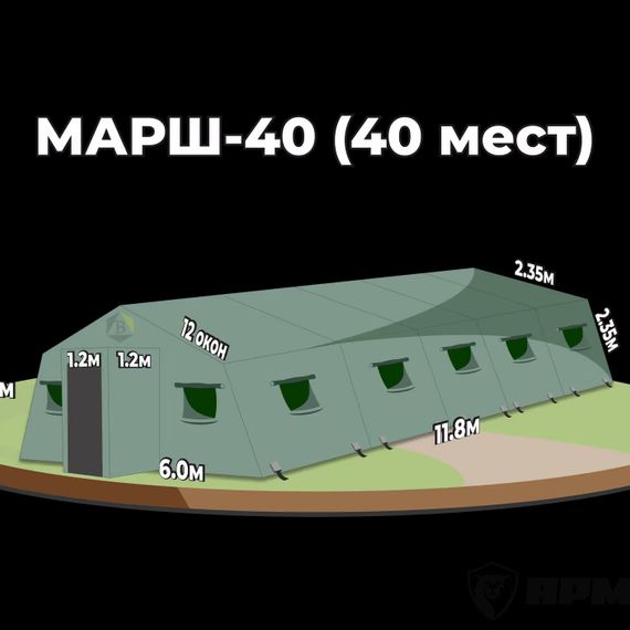 Армейская палатка МАРШ-40
