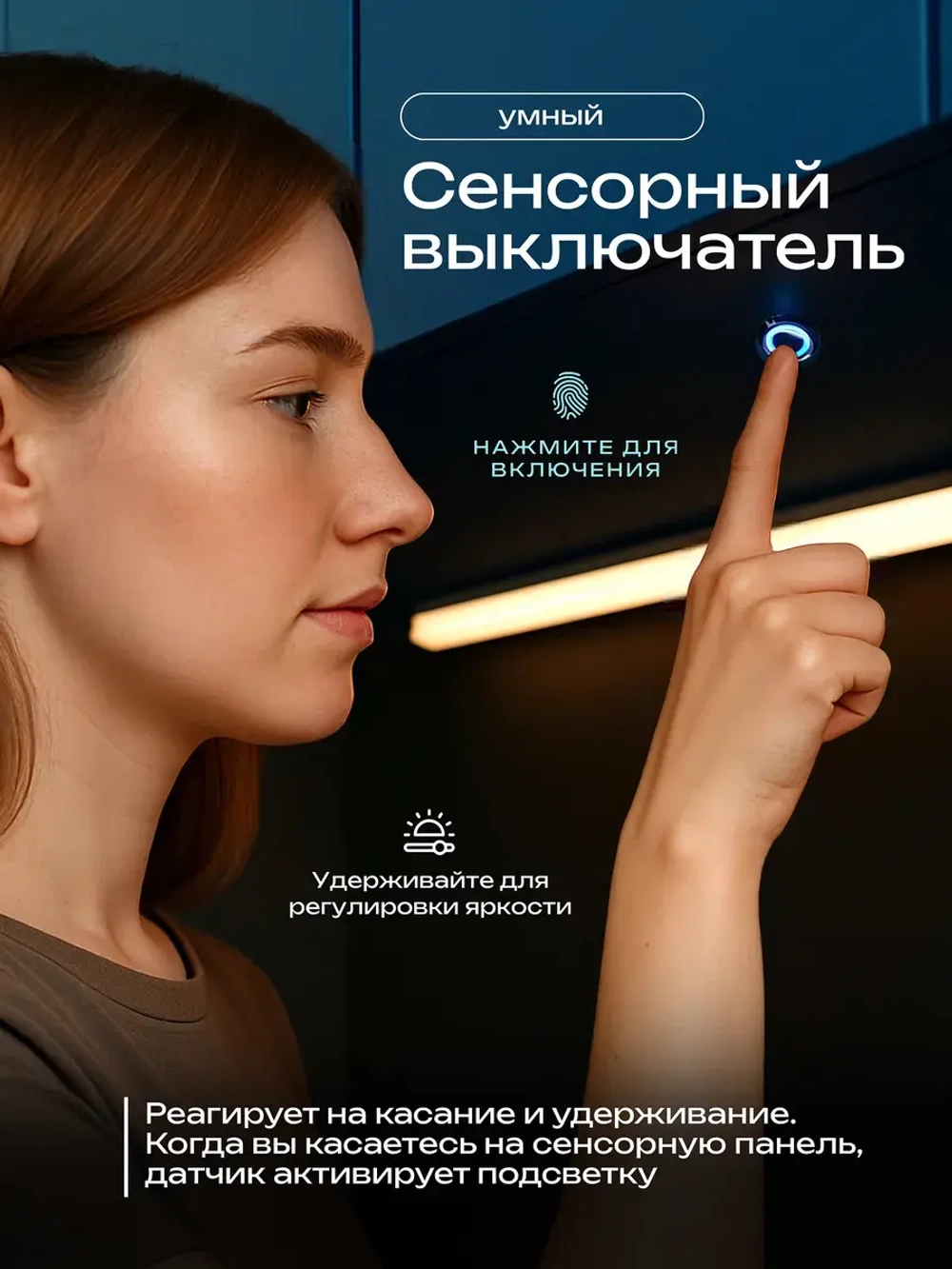 Выключатель с сенсорным включением для светильника