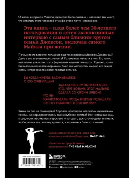 Майкл Джексон. Жизнь короля