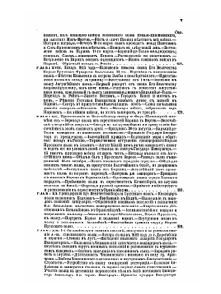 Очерк истории С.-Петербургского гренадёрского короля Фридриха Вильгельма III-го полка (1726-1880) | Ф. Орлов