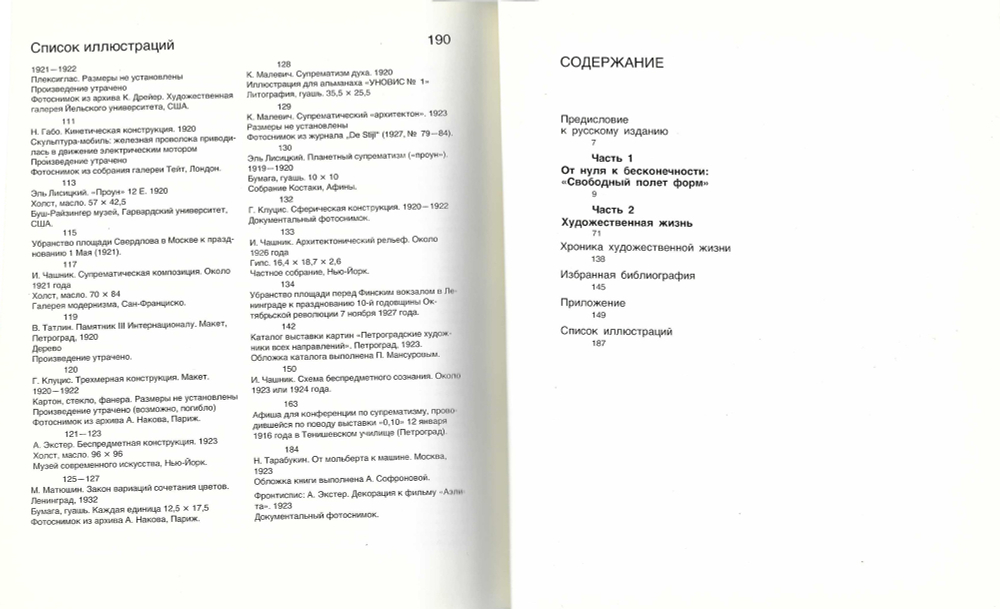 Русский авангард
