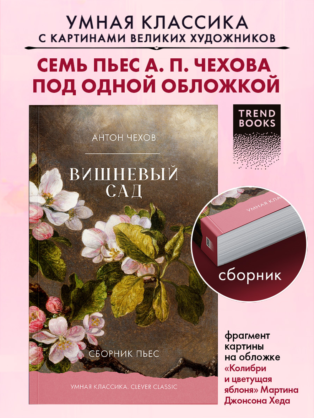 Вишневый сад. Сборник пьес