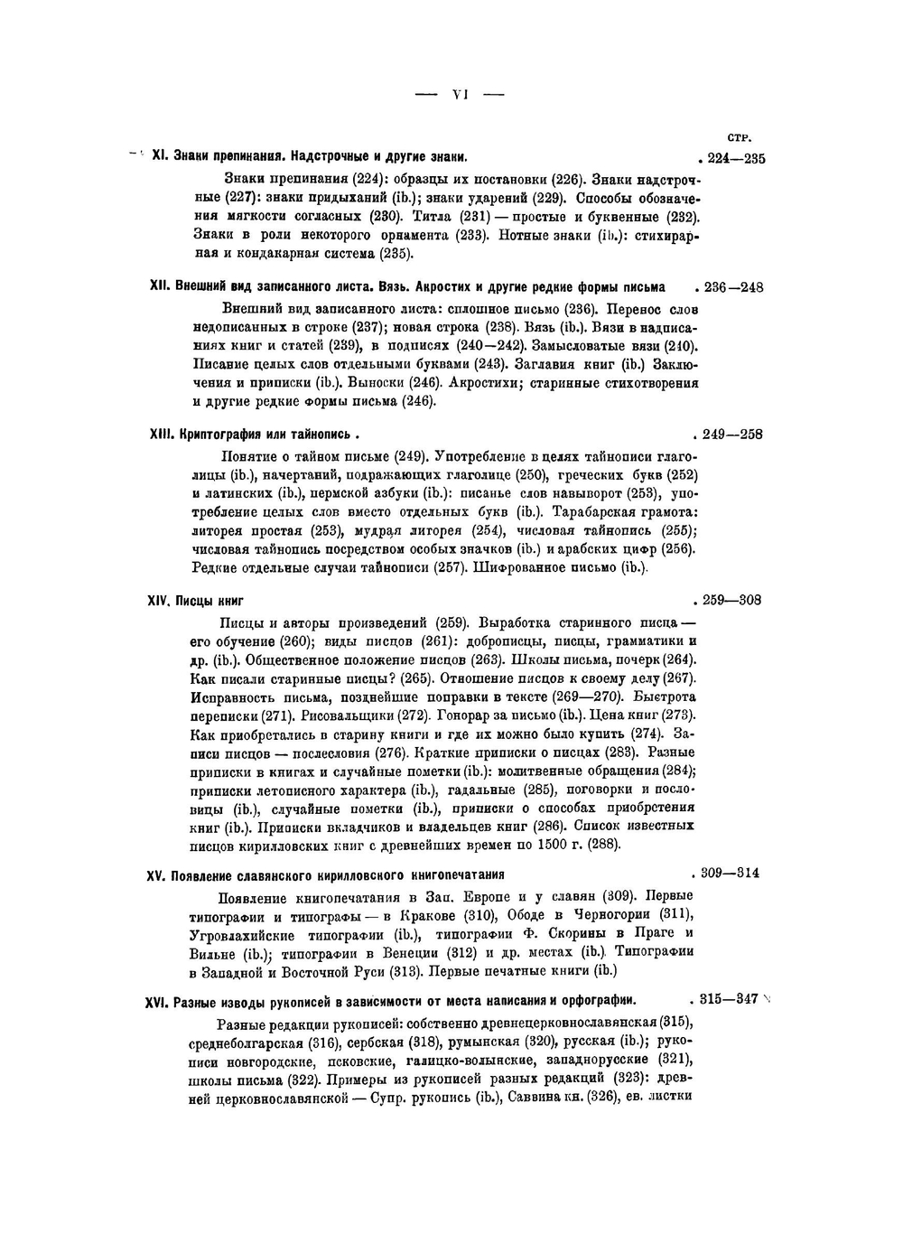 Славянская кирилловская палеография | Карский Евфимий Федорович