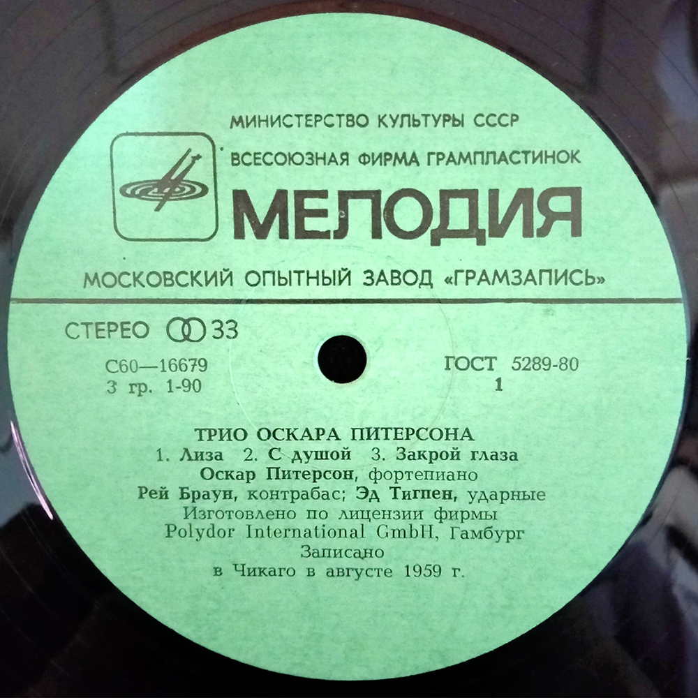 Трио Оскара Питерсона / Трио Оскара Питерсона (LP)