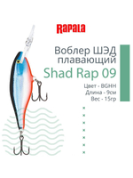 Воблер RAPALA Shad Rap 07, 7см, 8гр, цвет ROHL
