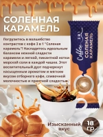 Кофе 3 в 1 в пакетиках МИКС ВКУСОВ 10 штук по 18 гр