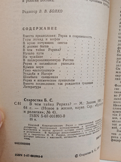 В чем тайна Рериха?