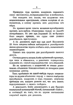 Процессы о колдовстве в Западной Европе в XV-XVII веках | Тухолка Сергей Владимирович