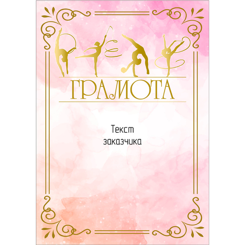 Грамота PNDiploma-071 с текстом