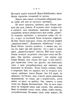 Миссионерство среди мухаммедан и крещеных татар | Е.А. Малов