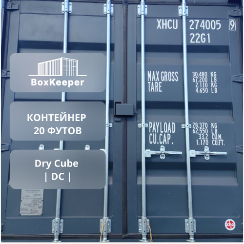 Контейнер 20 футов № XHCU2740059
