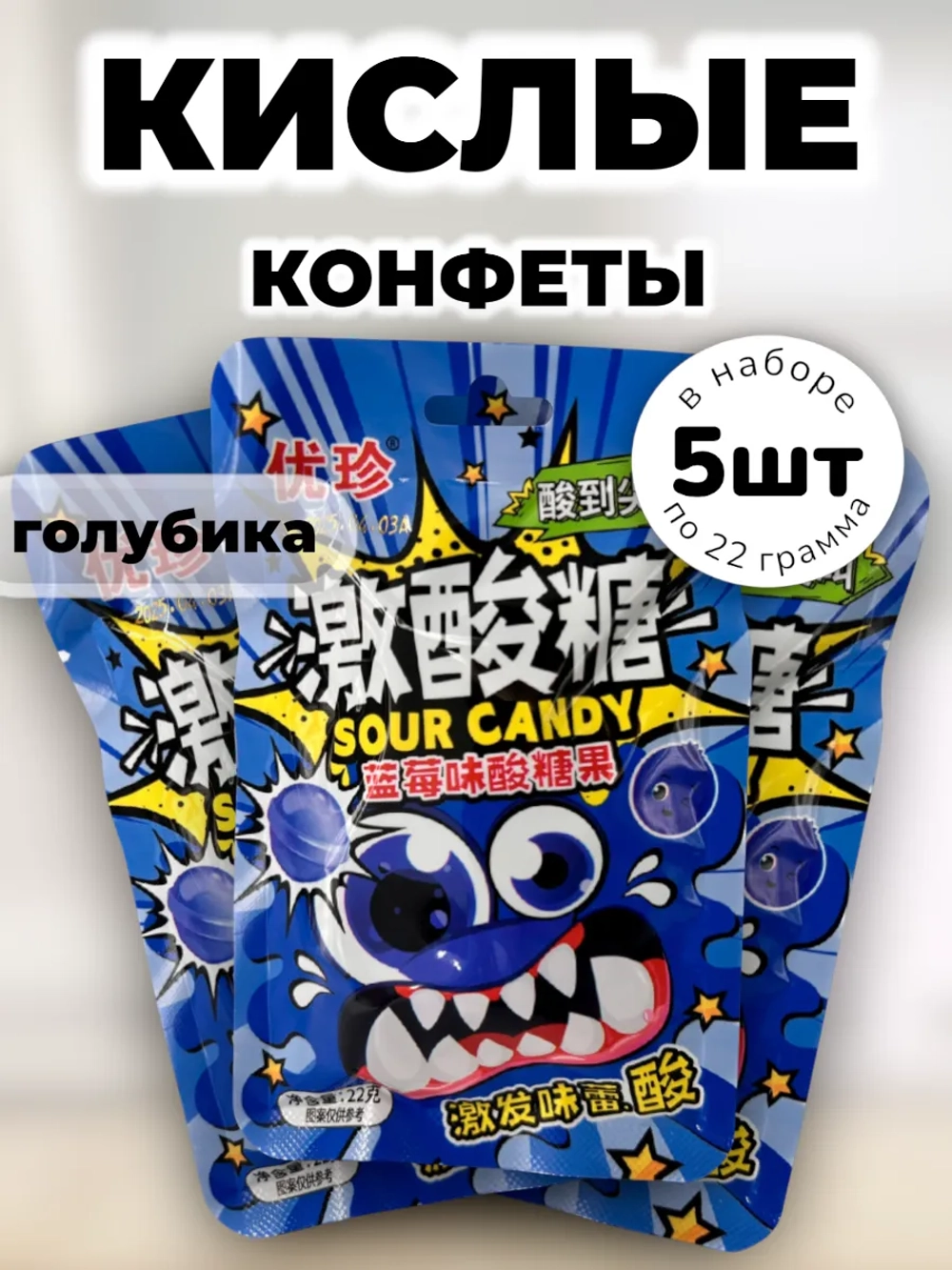 Кислая карамель с шипучкой со вкусом Голубики 22 г * 5 шт