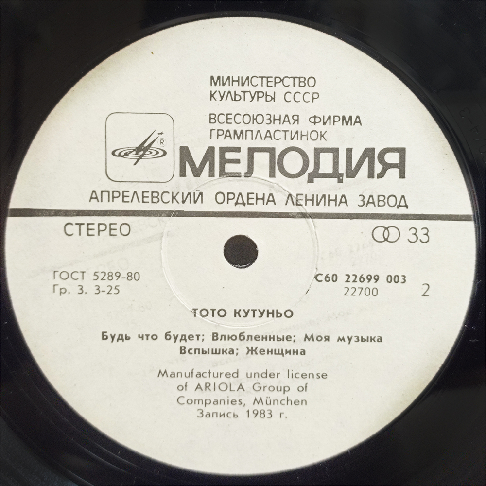 Toto Cutugno / Тото Кутуньо (LP)