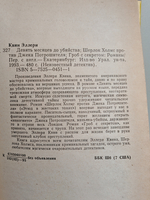 Девять месяцев до убийства