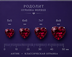 Родолит Сердце