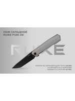 Нож складной Ruike P166-AB черный