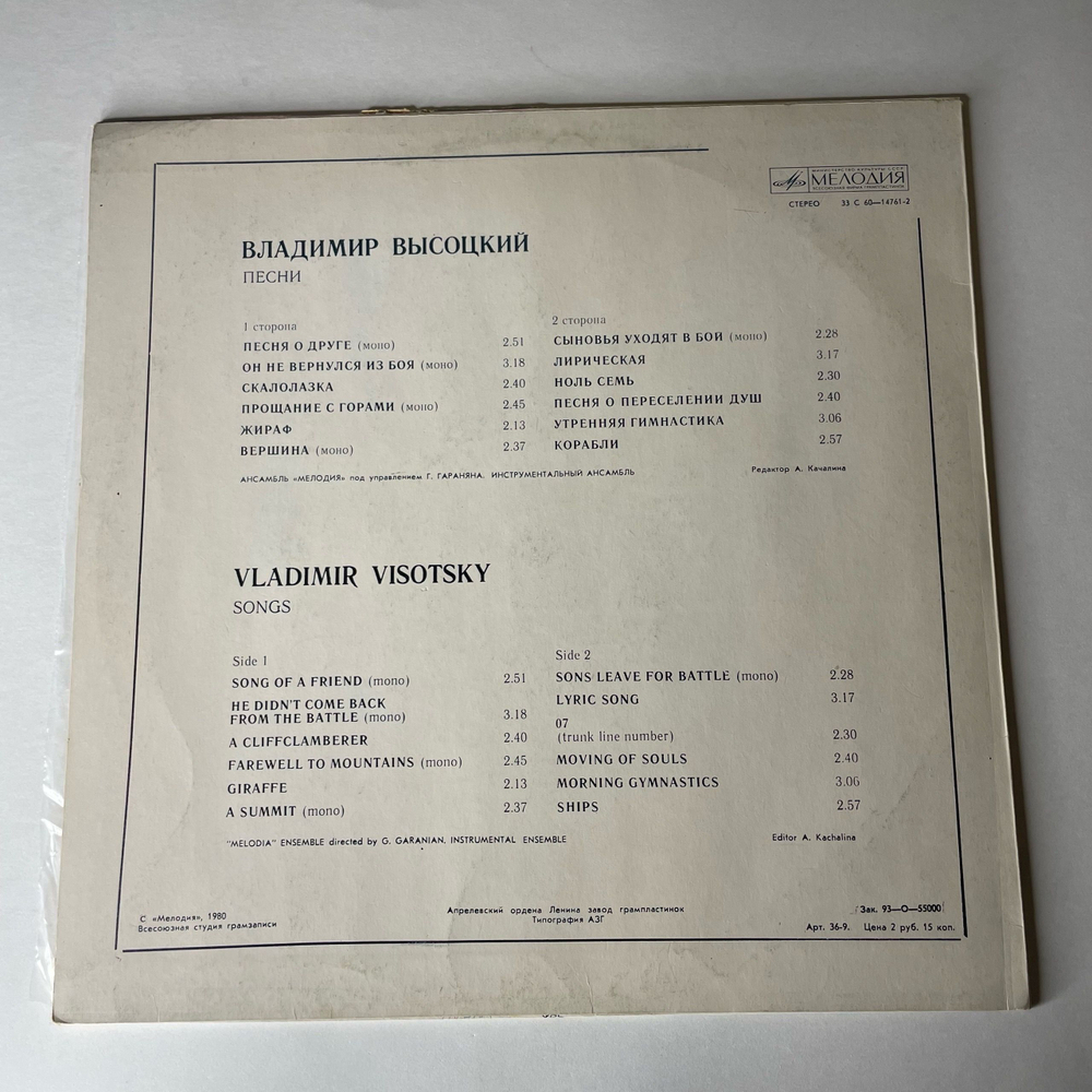 Винтажная виниловая пластинка LP Владимир Высоцкий Песни (СССР 1980) Апрелевский Завод