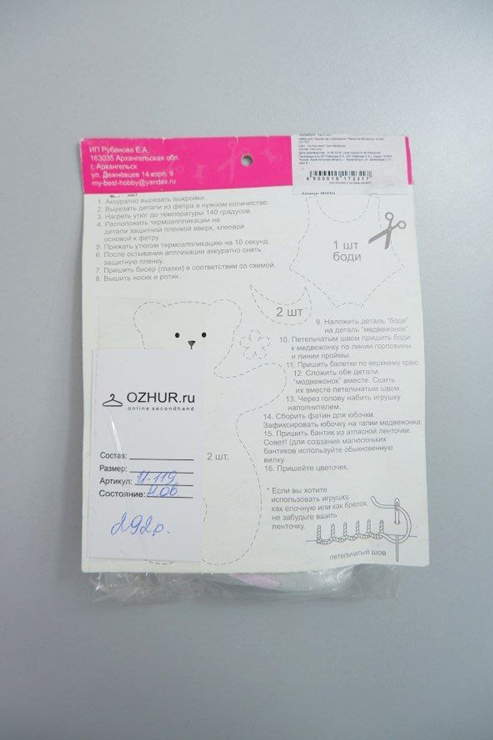 Набор для творчества Медвежонок, новый