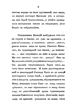Краткое историческое описание Рыхловской пустыни или Пустынно-Рыхловского Николаевского общежительного мужского монастыря | Мельхиседек