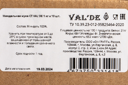 Мука Миндальная Valde 1кг