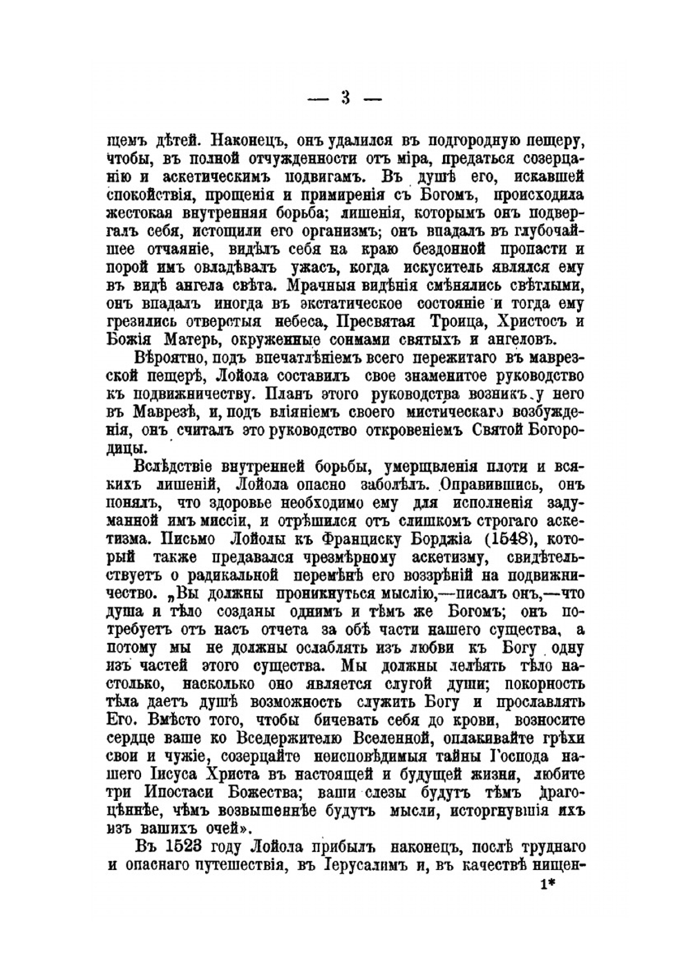Иезуиты, их история, учение, организация и практическая деятельность в сфере общественной жизни, политики и религии | Ж. Губер