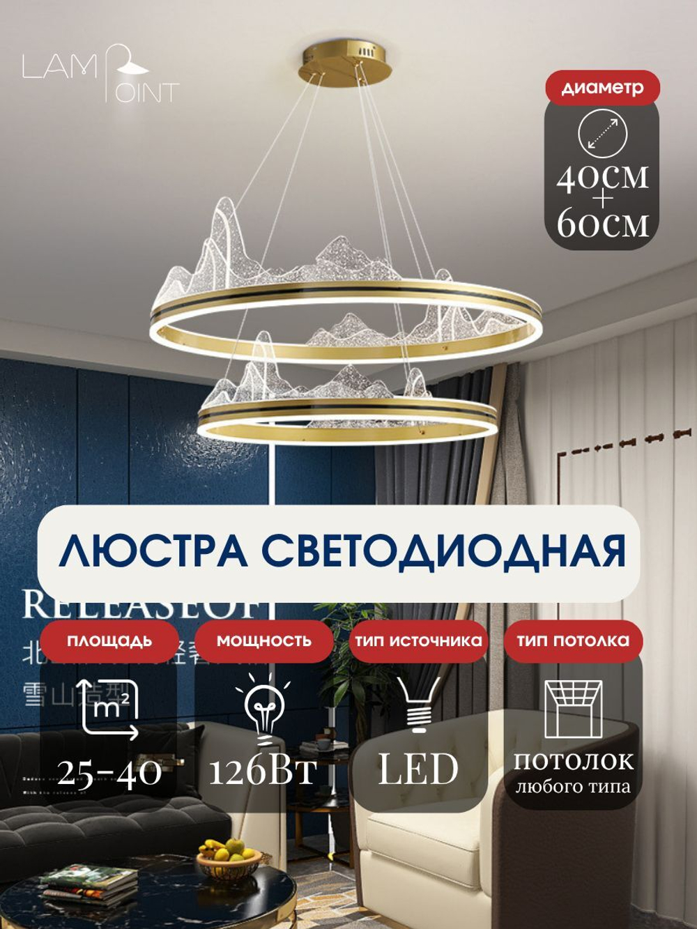 Люстра подвесная золотая в гостиную, 40+60см, LED
