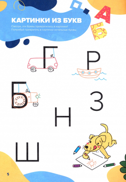 Классная тетрадь для мальчиков. 5 лет. Чтение. Банда Умников