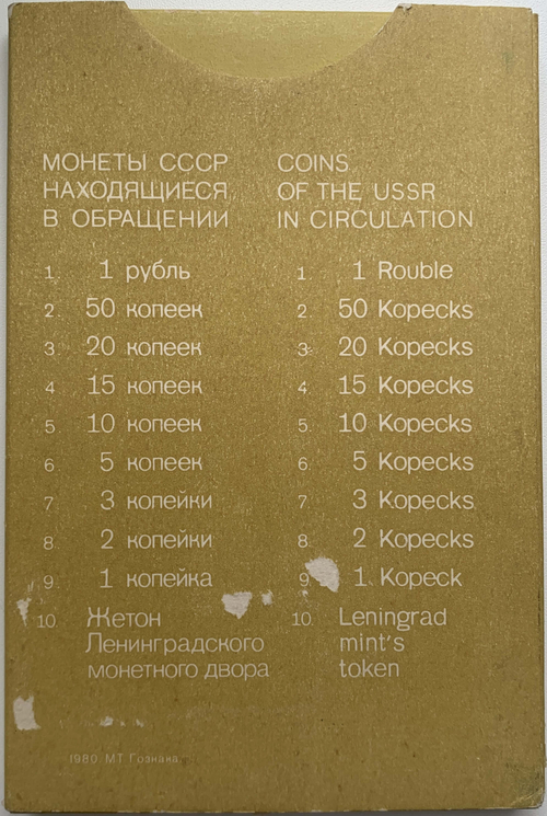 Годовой набор монет СССР 1980 года ЛМД жёсткий, красный (9 монет + жетон) в конверте UNC