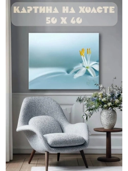 Картина на стену 40 X 50 Белый цветок