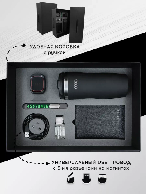 Набор автомобилиста Ауди