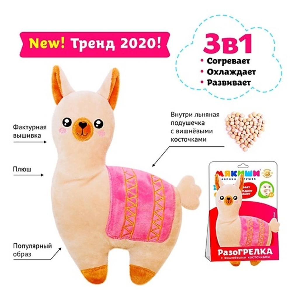 4779323 Развивающая игрушка-грелка «Лама»