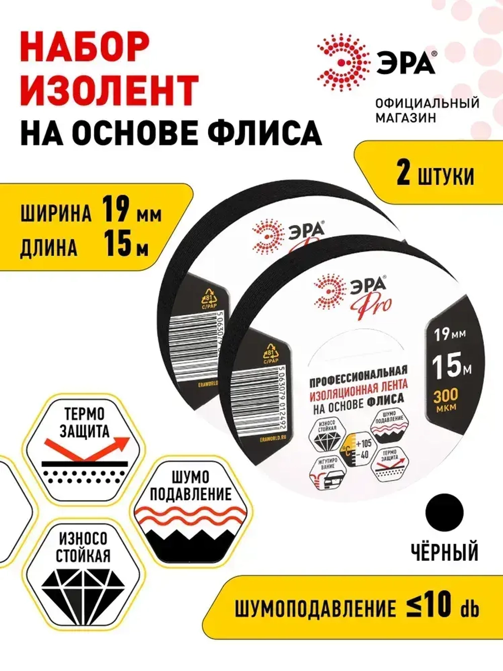 Изолента авто тряпочная автомобильная тканевая подкапотная, флисовая для жгутования, набор 2 шт 19мм х 15м 300мкм черная