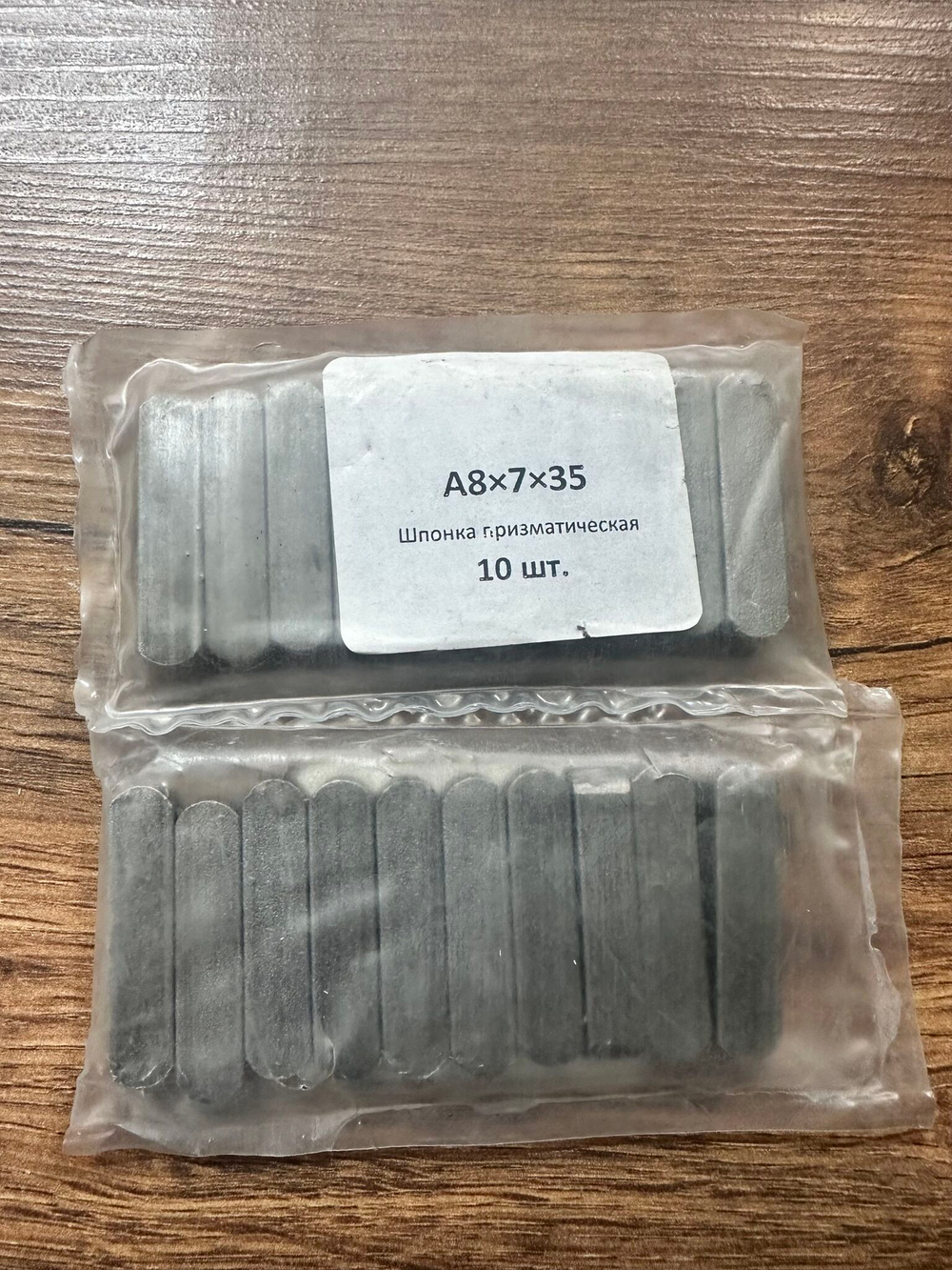 Шпонка призматическая А8*7*35, 1 шт.