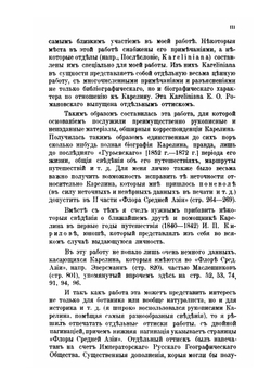 Григорий Силич Карелин. 1801-1872, его жизнь и путешествия | В.И. Липский