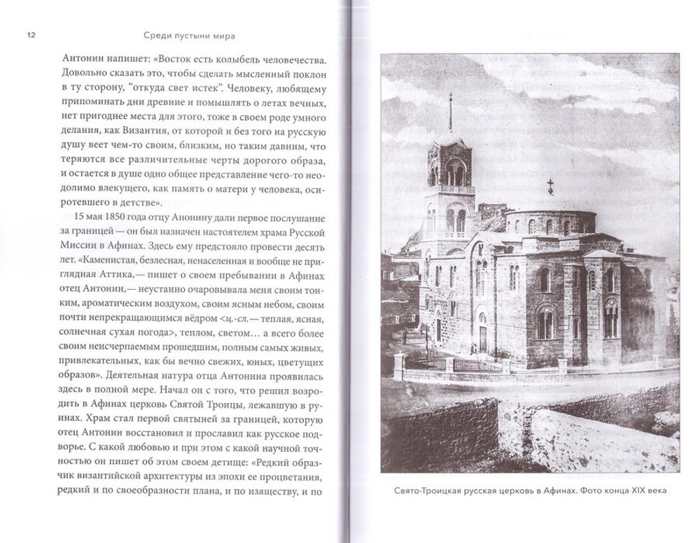 Примиритесь с Богом! Беседы на Святой Земле. Архимандрит Антонин (Капустин)