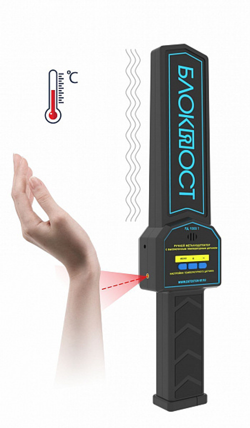 БЛОКПОСТ РД 1000 Т С ИЗМЕРЕНИЕМ ТЕМПЕРАТУРЫ ТЕЛА