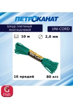 Шнур плетеный UNI-CORD 2,0 мм (10 м) минимоток