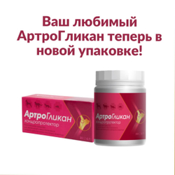 Кормовая добавка, хондропротектор нового поколения, улучшающая состояние печени и сердца у кошек, собак, крыс и хорьков АртроГликан, 30таблеток