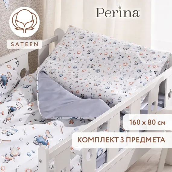 Комплект постельного белья 160х80 Perina Robo