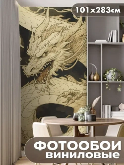 Фотообои 3d для зала и спальни дракон винтаж pinterest
