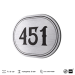 Номерок на дверь квартиры 451, для кабинета, офиса, шильдик 9 х 7 см, брашированная сталь, Айдентика Технолоджи
