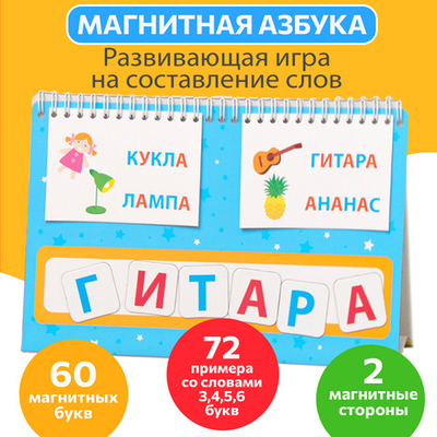 Составь слово, магнитный календарь