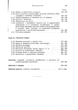 Очерки русской мифологии | Зеленин Дмитрий Константинович